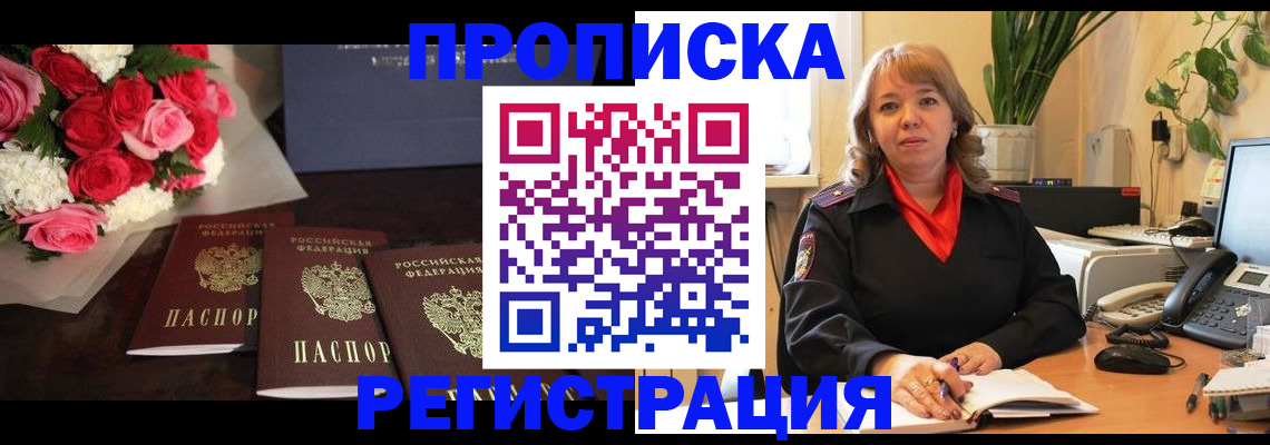 временная регистрация собственник в Кубинке